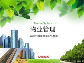 物业管理与企业管理的关系与核心职责