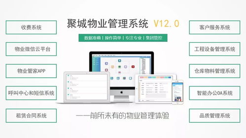 数字赋能 物业企业如何提升互联网能力优化管理