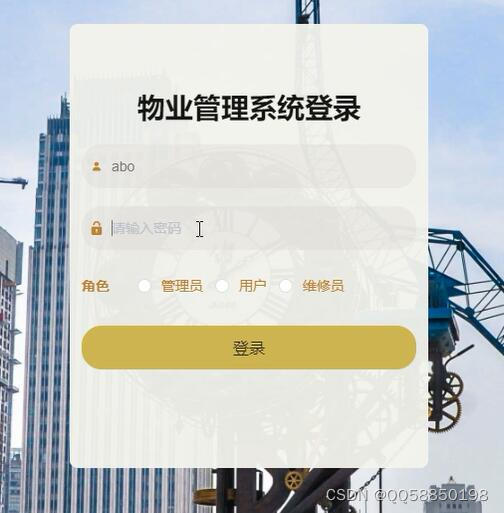 基于SpringBoot与Vue的小区物业管理系统 构建高效、便捷的智慧社区