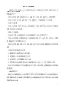 现代物业管理与企业管理的融合与发展